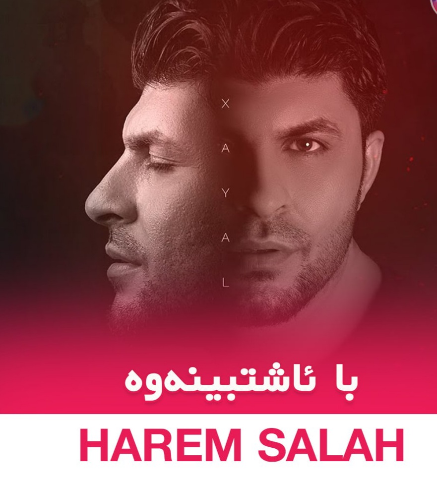 هریم صلاح بائا شتبینه وه